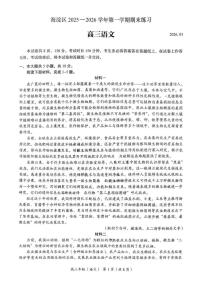 2025-2026学年北京市海淀区高三上学期期末考试语文试卷（无答案）