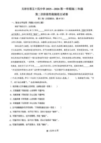 2025-2026学年天津市第五十四中学高二上学期12月月考语文试题（有答案）