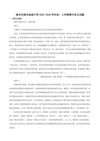 2025-2026学年江苏省南通市海安高级中学高一上学期期中考试语文试卷（有答案）