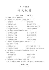 2025-2026学年山东省潍坊市高一上学期月考语文试题（有答案）