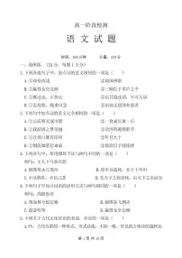 2025-2026学年山东省潍坊市高一上学期月考语文试题（有答案）