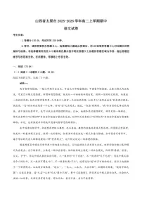 2025-2026学年山西省太原市高二上学期期中学业诊断语文试卷（有答案）