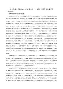 2025-2026学年河北省部分学校高二上学期12月联考语文试卷（有答案）