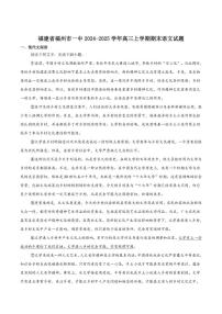 2026届福建省福州市第一中学高三上学期期末考试语文试卷（有答案）