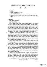 2025-2026学年河北省邢台市质检联盟高二上学期第三次月考语文试题（有答案）