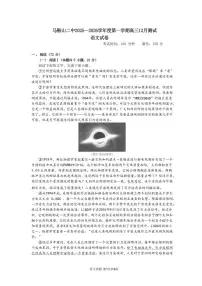 2026届安徽省马鞍山市第二中学高三上学期12月测试语文试卷（有答案）