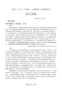 2025-2026学年山东省济南市莱芜第一中学高一上学期1月测试语文试题（有答案）
