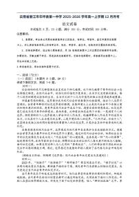 2025-2026学年云南省丽江市华坪县第一中学高一上学期12月月考语文试题（有答案）