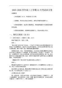 2025-2026学年江苏省徐州市部分学校高三上学期12月考试语文试题（有答案）