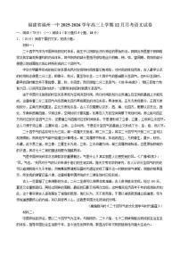 2025-2026学年福建省福州市第一中学高三上学期12月月考语文试卷（有答案）