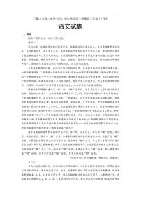 2025-2026学年宁夏石嘴山市第一中学高三上学期12月月考语文试题（有答案）