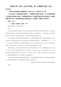 2025-2026学年安徽省“皖南八校”高一上学期期中语文试题（有答案）