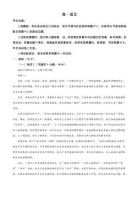 2025-2026学年湖南省名校联盟联考高一上学期期中语文试题（有答案）