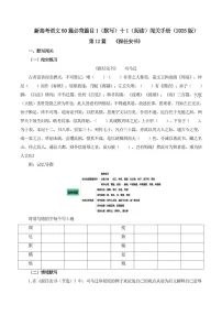 2025年新高考语文古诗文阅读闯关练习——《报任安书》（含答案）