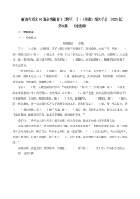 2025年新高考语文古诗文阅读闯关练习——《赤壁赋》（含答案）