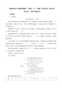 2025年新高考语文古诗文阅读闯关练习——《答司马谏议书》（含答案）
