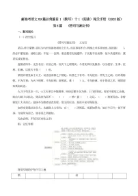 2025年新高考语文古诗文阅读闯关练习——《答司马谏议书》（含答案）