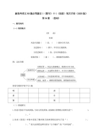 2025年新高考语文古诗文阅读闯关练习——《登高》（含答案）
