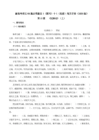 2025年新高考语文古诗文阅读闯关练习——《过秦论》上（含答案）