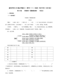 2025年新高考语文古诗文阅读闯关练习——《贺新郎》（含答案）