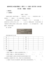 2025年新高考语文古诗文阅读闯关练习——《离骚》（含答案）