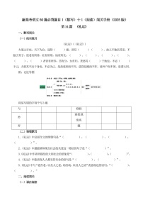 2025年新高考语文古诗文阅读闯关练习——《礼运》（含答案）