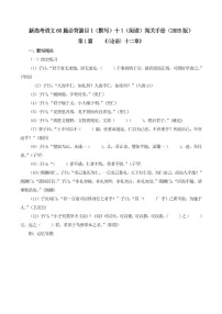 2025年新高考语文古诗文阅读闯关练习——《论语》（含答案）