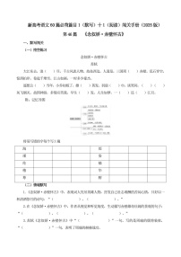 2025年新高考语文古诗文阅读闯关练习——《念奴娇 赤壁怀》（含答案）