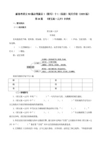 2025年新高考语文古诗文阅读闯关练习——《青玉案 元夕》（含答案）
