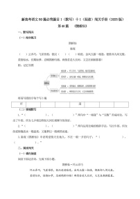 2025年新高考语文古诗文阅读闯关练习——《鹊桥仙》（含答案）