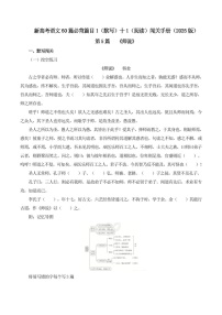 2025年新高考语文古诗文阅读闯关练习——《师说》（含答案）