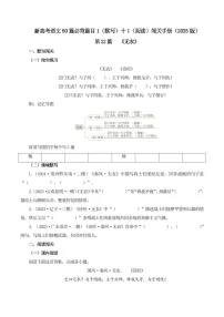 2025年新高考语文古诗文阅读闯关练习——《无衣》（含答案）