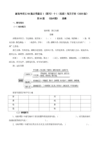 2025年新高考语文古诗文阅读闯关练习——《扬州慢》（含答案）