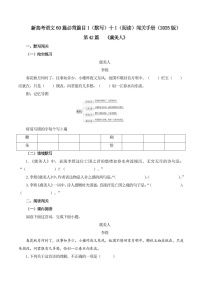 2025年新高考语文古诗文阅读闯关练习——《虞美人》（含答案）