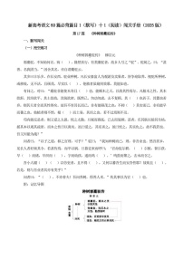2025年新高考语文古诗文阅读闯关练习——《种树郭橐驼传》（含答案）
