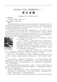 2026届河北省名校联考高三上学期一模语文试题（有答案）
