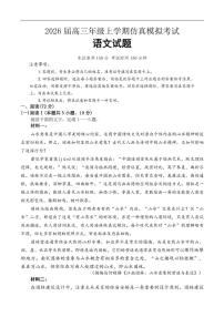 2026届河北省保定市唐县第一中学高三上学期一模语文试题（有答案）