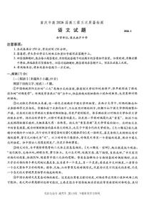 重庆市南开中学2025-2026学年下期1月高三第五次质量检测语文卷含答案