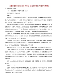 安徽省芜湖市2025_2026学年高一语文上学期11月期中试题含解析