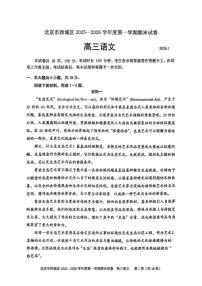 2025-2026学年北京市西城区高三上学期期末考试语文试题（无答案）