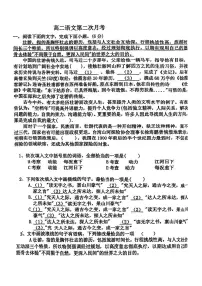 天津市武清区崔黄口中学2025-2026学年高二上学期第二次月考语文试卷（月考）