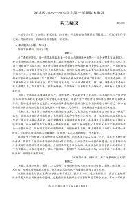 2025-2026学年北京海淀高三上学期期末语文试题无答案