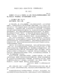 2025-2026学年北京市海淀区高三上学期期末考试语文试题（含答案）