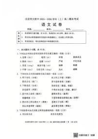 2025-2026学年北京市北京师范大学附属中学高二上学期1月期末考试语文试题（无答案）