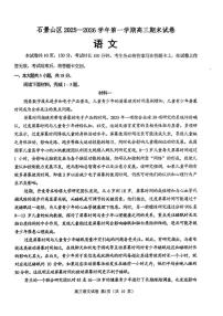 北京市石景山区2026届高三上学期期末语文（无答案）试卷
