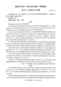 2025-2026学年北京市通州区高二上学期期末语文_(无答案_)试卷