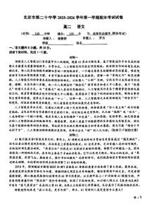 2026北京二十中高二（上）期末语文试卷
