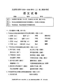 2026北京北师大附中高二（上）期末语文试卷