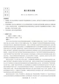 语文丨黑龙江省教育联盟2026届高三上学期1月期末考试试卷及答案