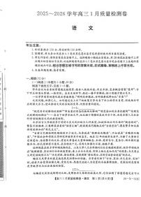 语文丨山西省三晋卓越联盟2026届高三上学期1月质量检测（26-X-312C）试卷及答案
